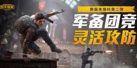 全网和平精英最新爆料,神秘新内容即将上线，全网热议！